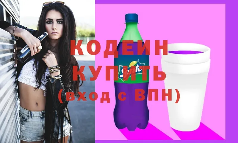 Кодеин Purple Drank  Боровск 