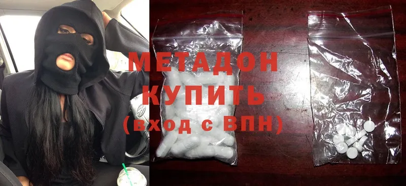 Метадон methadone  Боровск 